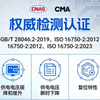 北京仪综所道路车辆电气检测覆盖 9 大核心项目