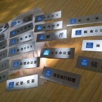 西安门牌制作,科室牌制作,公司铭牌,西安企业单位门牌/长条牌