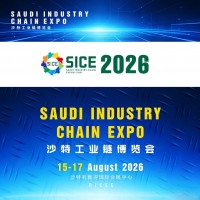 万亿工业新蓝海—2026沙特工业链博览会