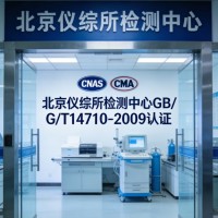 GBT14710医用电器高低温环境和振动试验服务