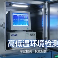 温度下限试验针对计算机类产品的可靠性试验服务