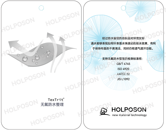 无氟防水剂 HOLPOSON