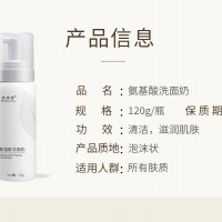 氨基酸洗面奶OEM加工 洁面奶ODM定制 化妆品代工厂