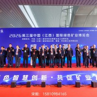 2027第四届中国（江西）国际绿色矿业博览会