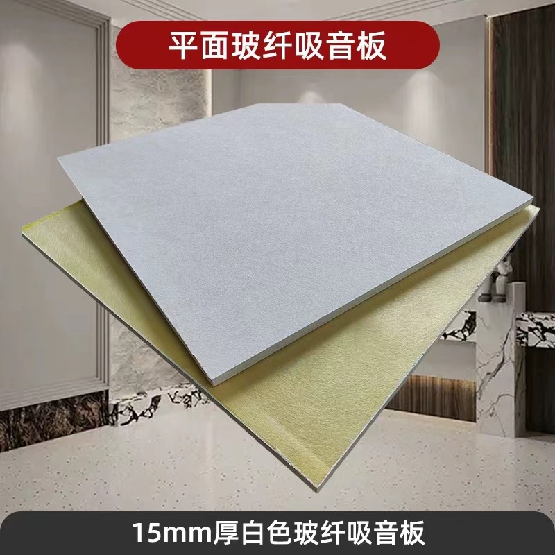 玻纤吊顶吸音板吸音降噪吊顶板玻璃纤维吸音板