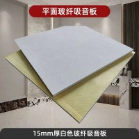 玻纤吊顶吸音板吸音降噪吊顶板玻璃纤维吸音板