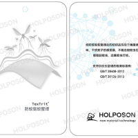 防蚊虫整理剂  HOLPOSON