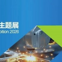 聚焦义乌-2026义乌国际焊接与切割展将于10月盛大启幕