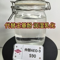 洁氏 仲醇S90 渗透乳化润湿性原料 纺织工业日化用洗涤