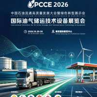 2026国际油气储运技术设备展览会