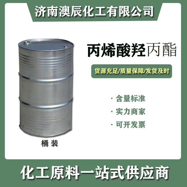 93%丙烯酸羟丙酯
