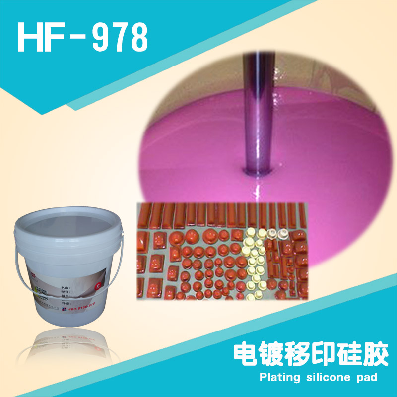可调软硬液体移印硅胶 自制圆形方形异形移印胶头硅橡胶