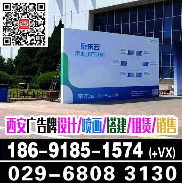西安小寨喷绘桁架签到背景板,形象文化墙,灯箱发光字,海报架