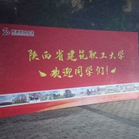 西安校园喷喷绘桁架,签到板背景板,形象墙文化墙,易拉宝kt板