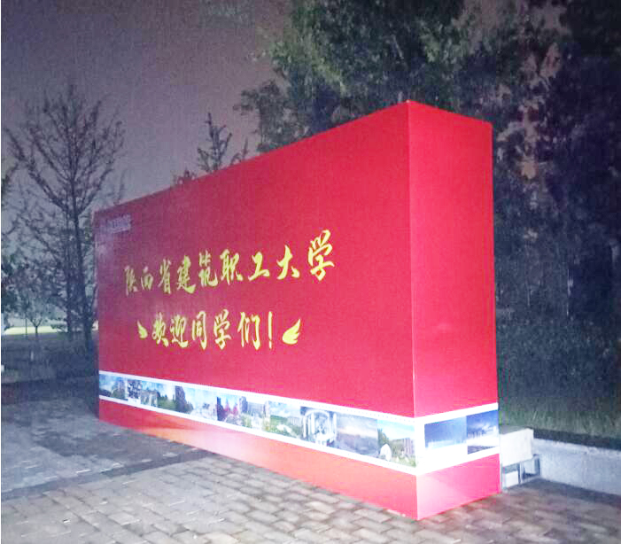 西安长安南路喷绘桁架签到背板,文化墙kt板海报架,灯箱发光字
