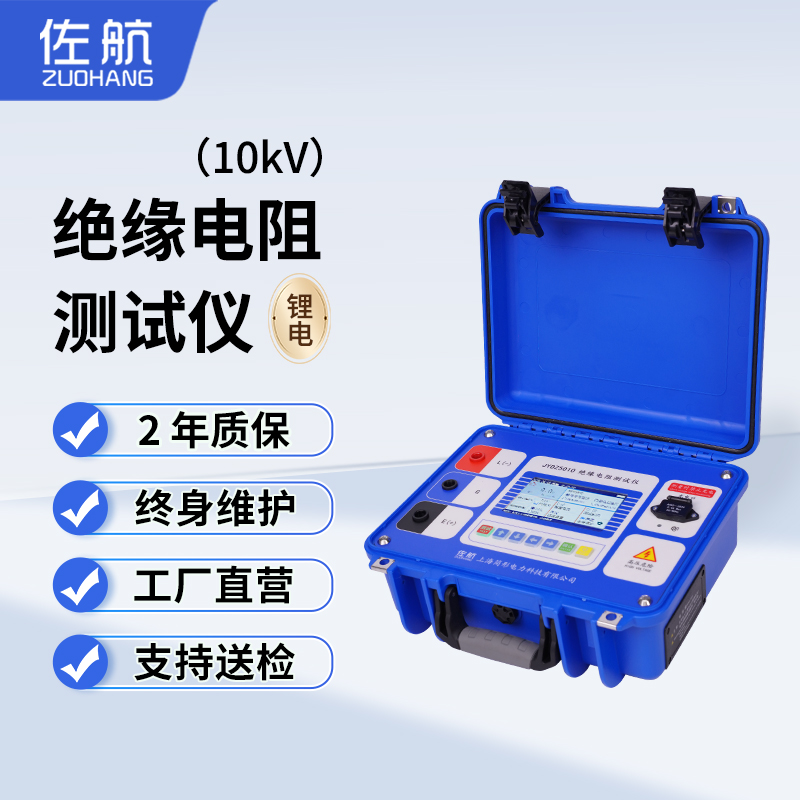 佐航10kV绝缘电阻测试仪JYDZ5010兆欧表