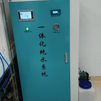 一体化纯水系统