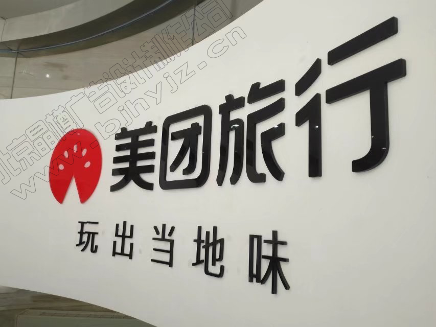 北京公司前台LOGO墙设计制作