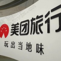 北京公司前台LOGO墙设计制作