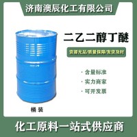 国产二乙二醇丁醚桶装销售