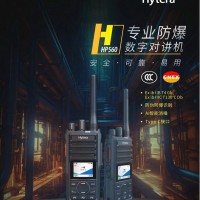 供应利津海能达HP560 CQST 专业数字防爆对讲机