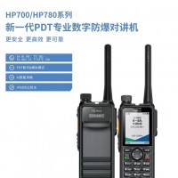 供应河北海能达HP700 CQST 专业数字防爆对讲机