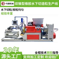 双锥型橡胶水下切造粒生产线 弹性体造粒设备