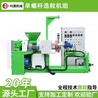 单螺杆造粒机组 塑料回收再生专用 能耗低产量高