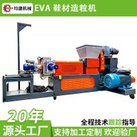 EVA鞋材造粒机 发泡倍率均匀 物理性能稳定