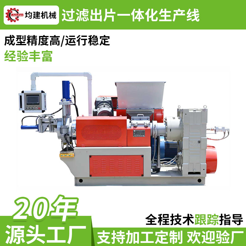 过滤出片一体化生产线线自动恒温控料 胶片厚薄一致无气泡