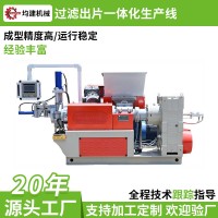 过滤出片一体化生产线线自动恒温控料 胶片厚薄一致无气泡