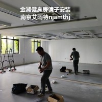 洪泽健身房镜子