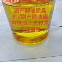 杂醇油罐式提纯澄清剂样品试用