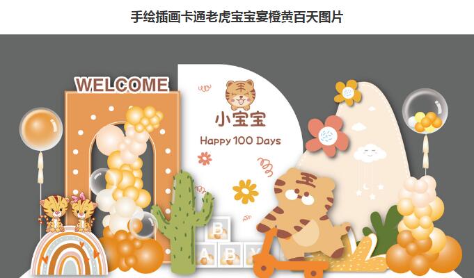 西安生日kt板,订婚kt板,百天kt板,气球派对背景kt板