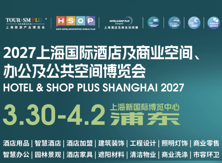 2027上海国际酒店建筑装饰材料、地面材料、墙体材料博览会