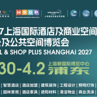 2027上海国际酒店建筑装饰材料、地面材料、墙体材料博览会