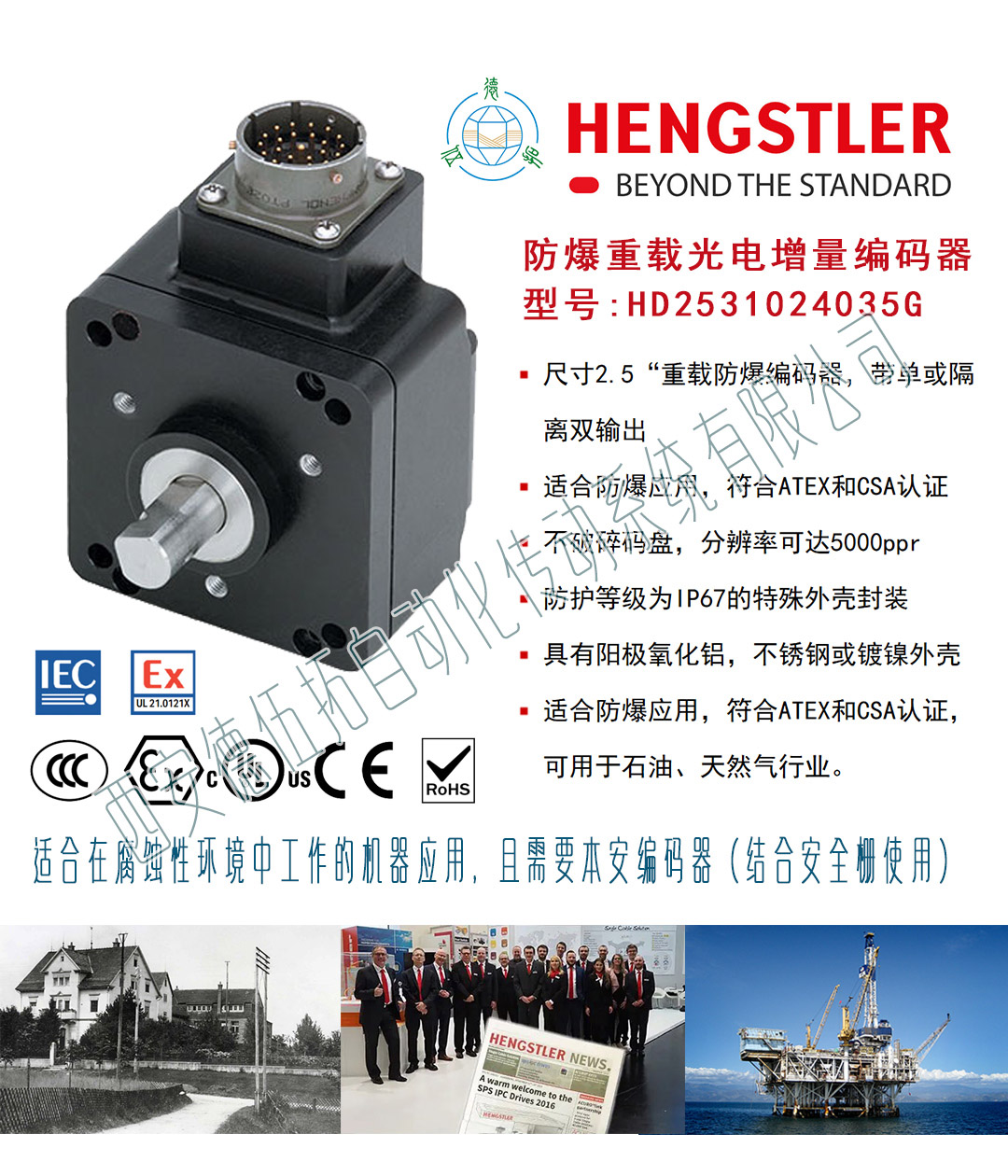 HD2531024035G防爆重载光电增量编码器