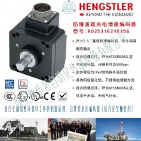 HD2531024035G防爆重载光电增量编码器
