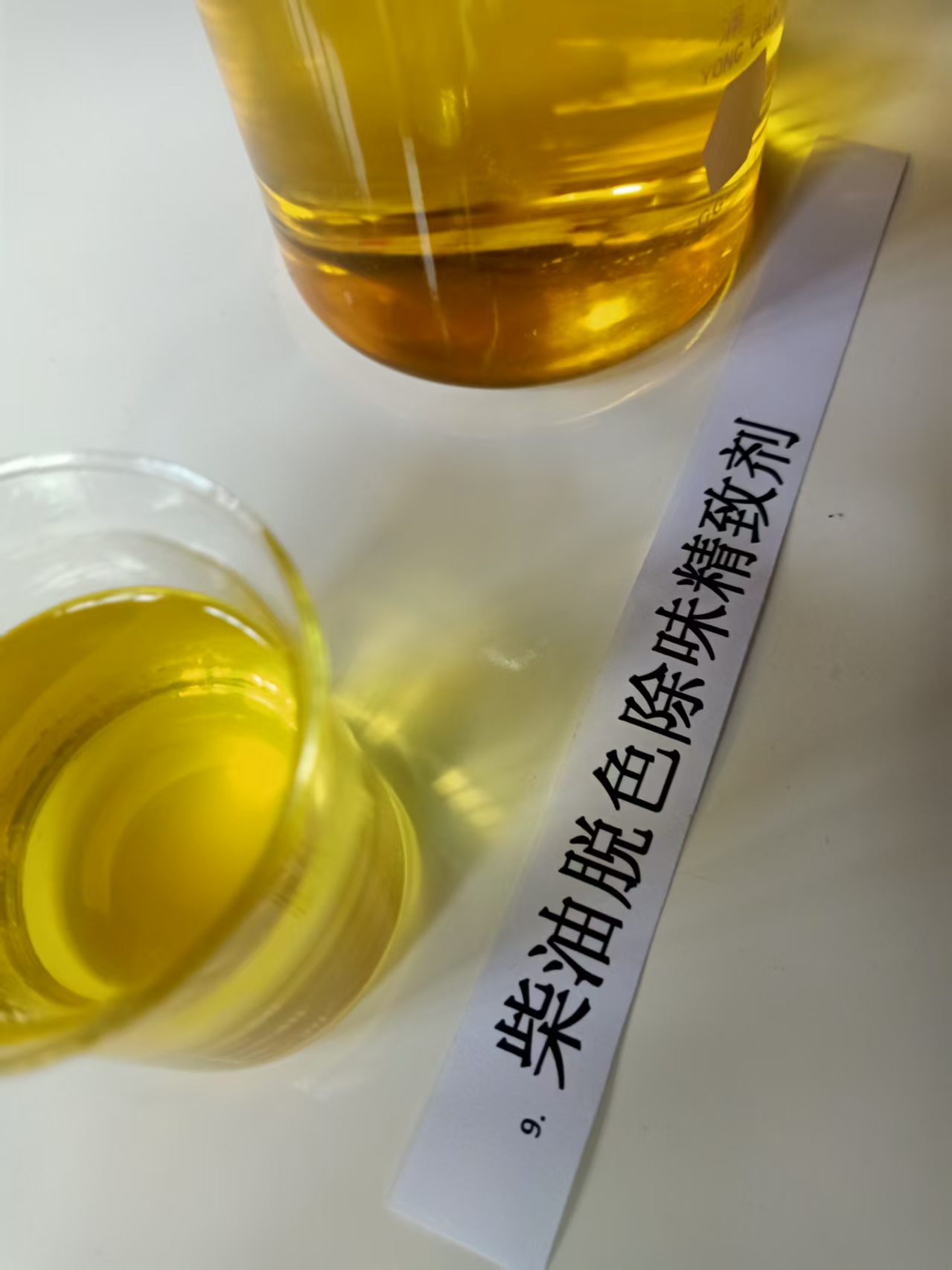 燃油脱色除味精致剂试用样品