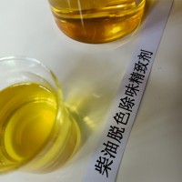 燃油脱色除味精致剂试用样品
