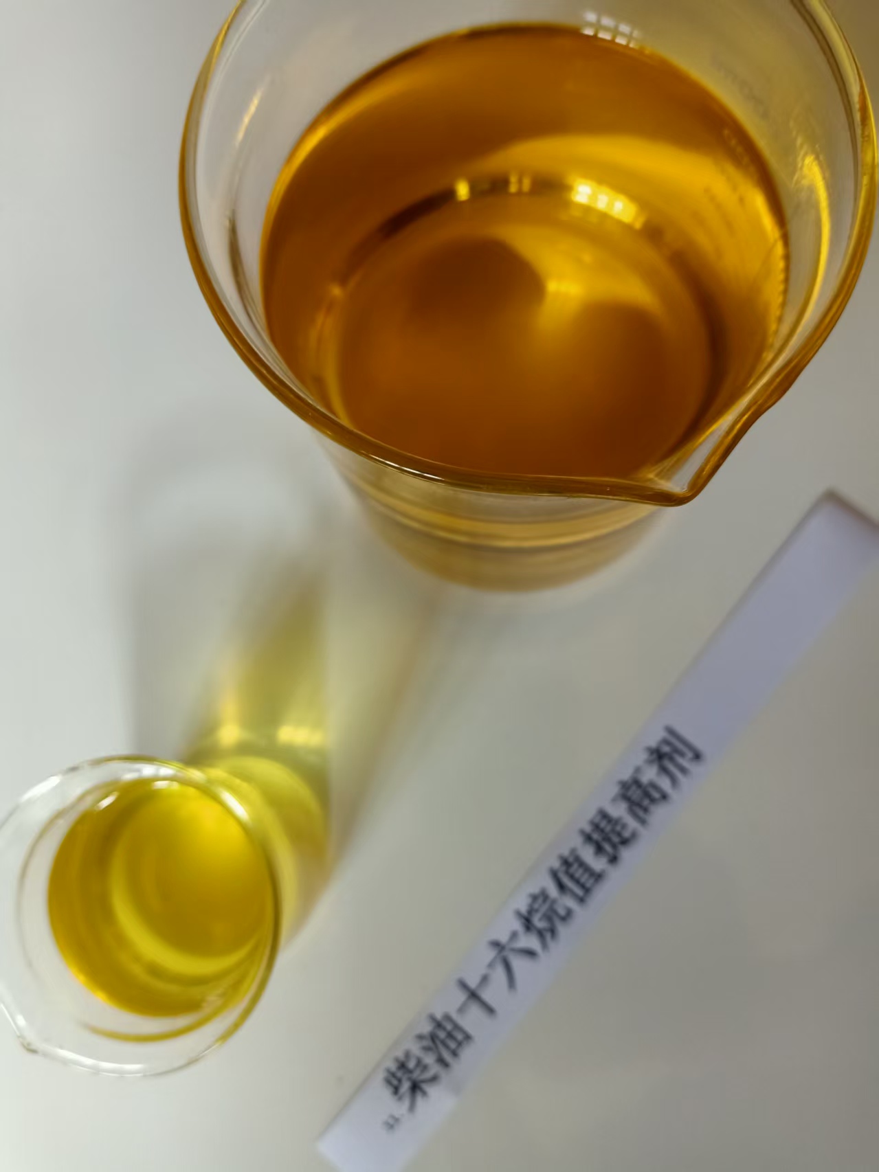 燃油十六烷值提高剂试用样品