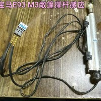 宝马E93 M3敞篷撑杆感应 升降器 雨刮连动杆