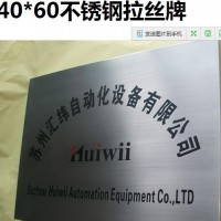 西安金属标牌定制，腐蚀铜牌不锈钢门牌、长条挂牌、设备铭牌制作