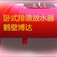 高瓦斯煤矿矿用卧式排渣放水器安稳搞定设备