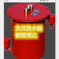负压自动放水器踩坑？选博达厂家不存在