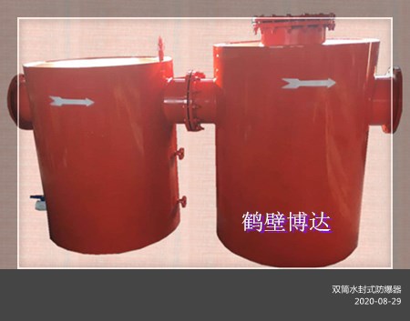 双筒水封式防爆器装置踩坑？选博达厂家不存在