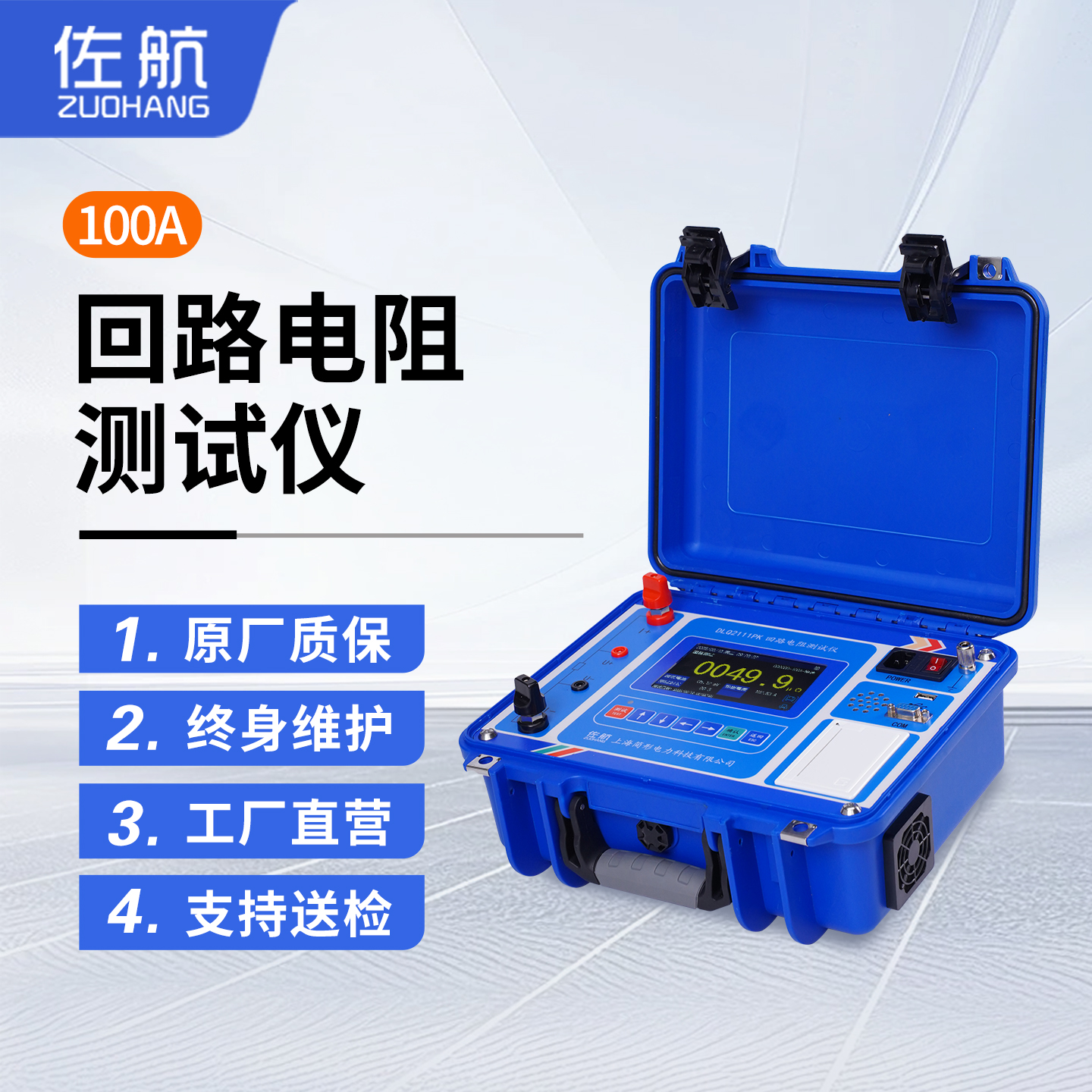佐航DLQ2111PK全自动回路电阻测试仪100A接触电阻
