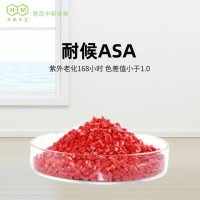 中新华美耐候 ASA 颗粒 抗冲击色稳户外花坛板材挤出用料