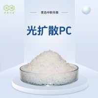 光扩散PC塑料颗粒 中新华美 高匀光 汽车转向灯注塑原料