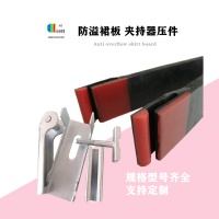 防溢裙板说明书
